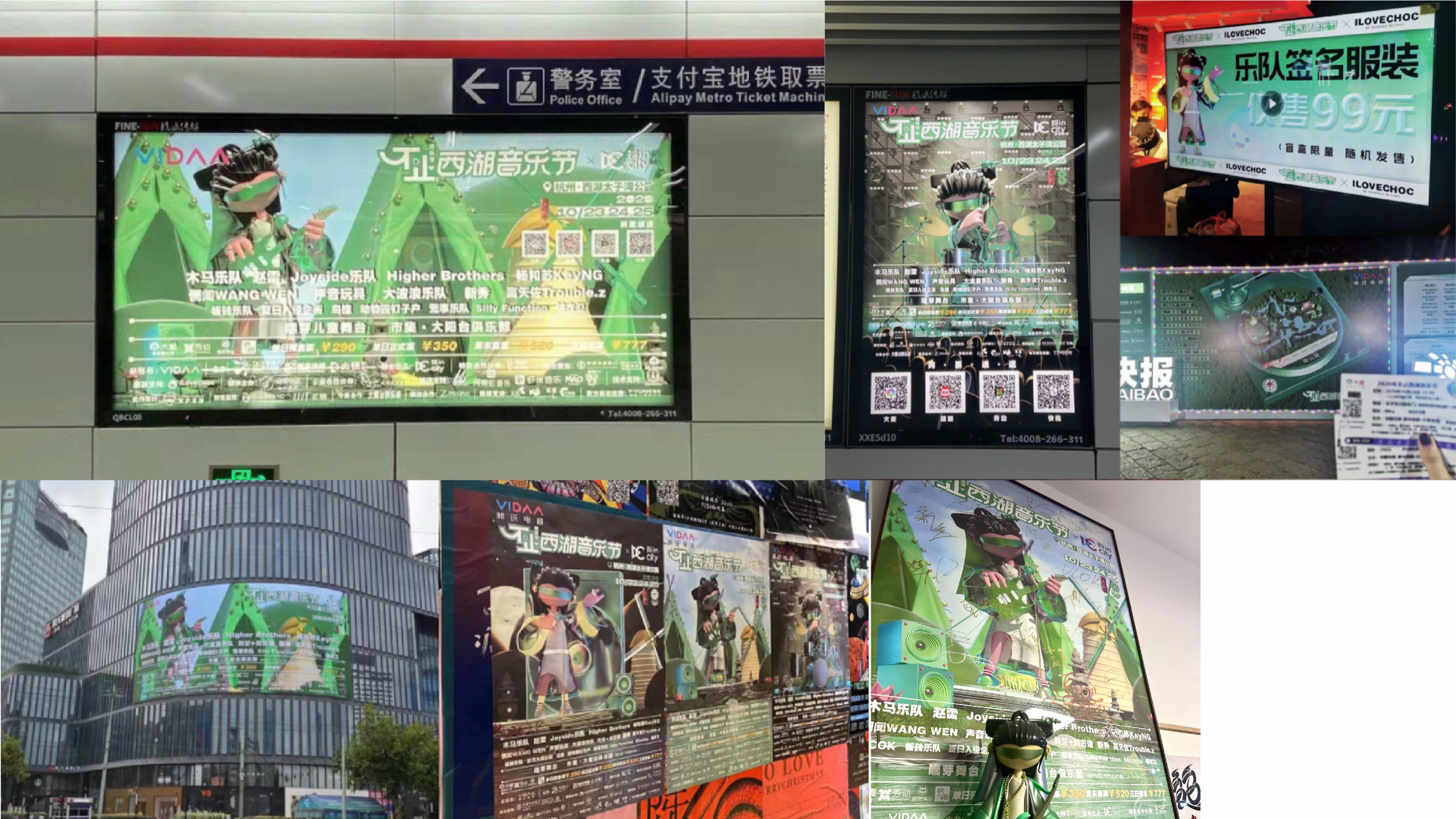 西湖音乐节地铁灯箱、商业屏幕与线下传播应用