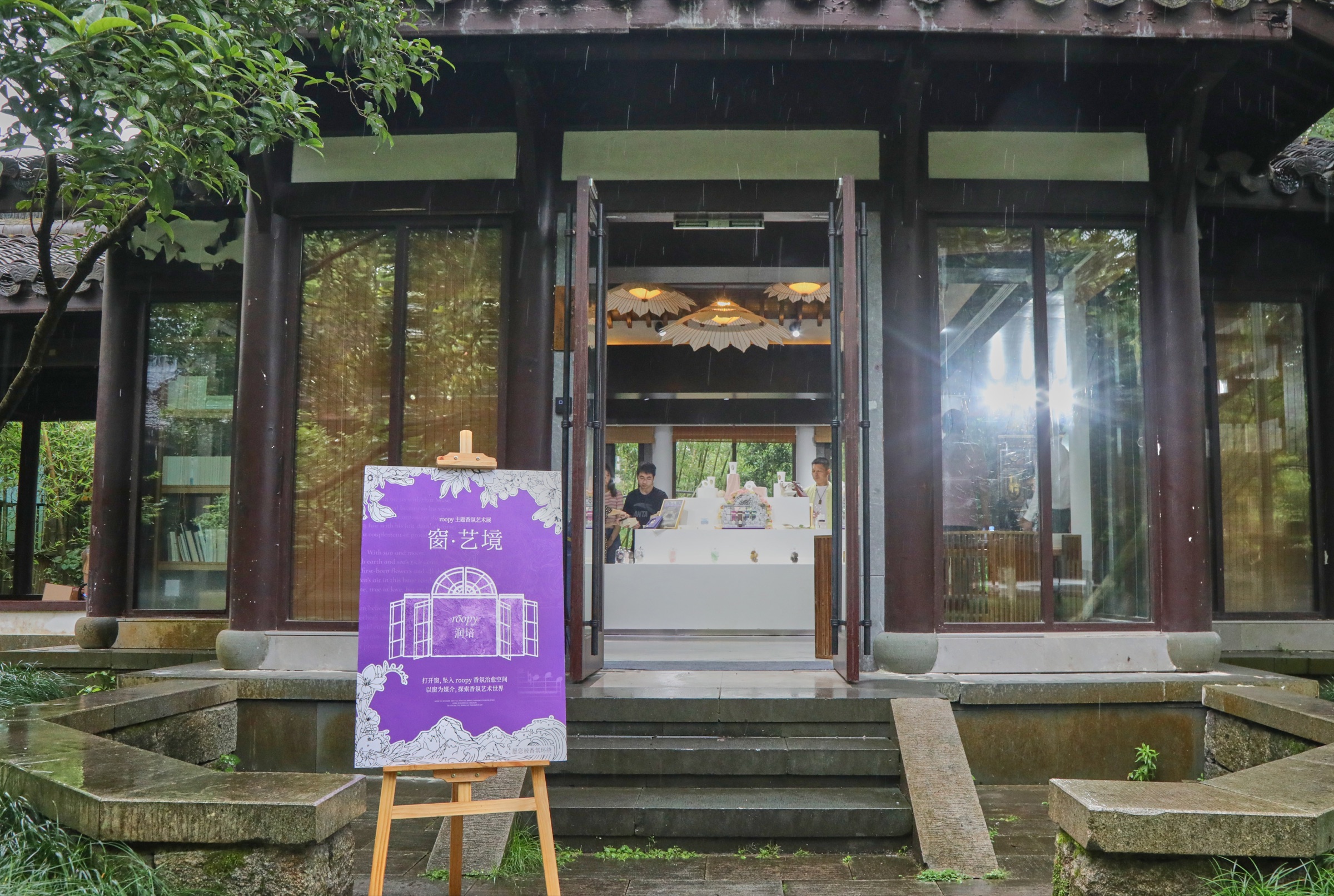 润培线下渠道启动会窗艺境主题入口